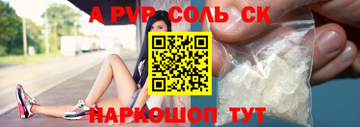 APVP  Альфа ПВП СК КРИС  А ПВП VHQ  Альфа ПВП мука  Вход с VPN  дарнет шоп  Большой Камень 