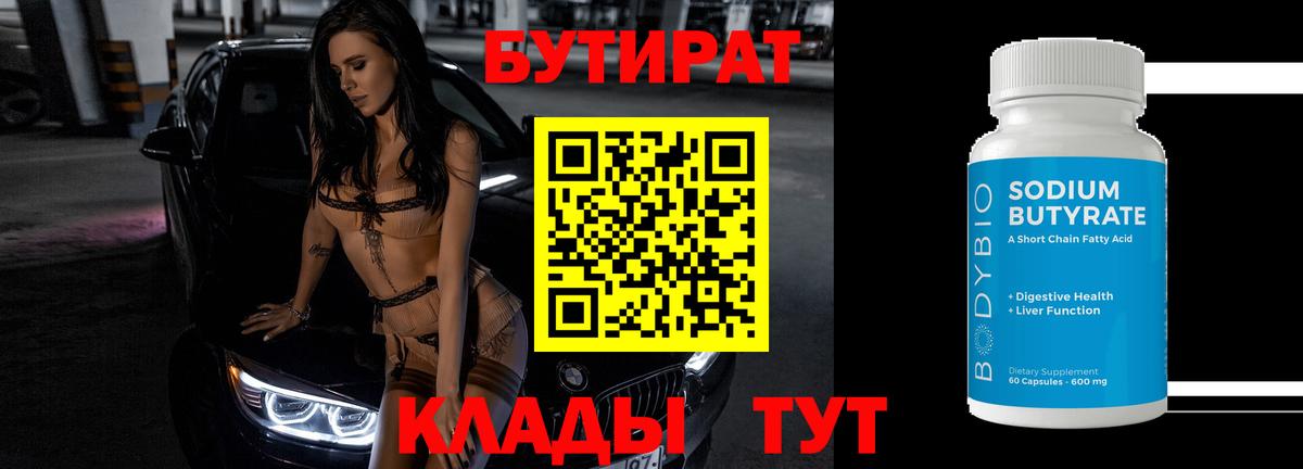 Большой Камень  БУТИРАТ жидкий экстази  Вход с VPN 