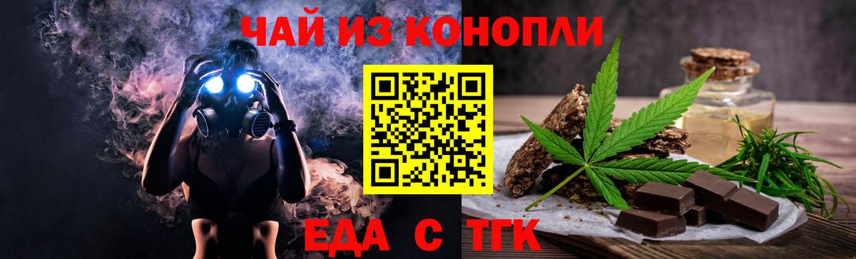 Еда ТГК марихуана Большой Камень