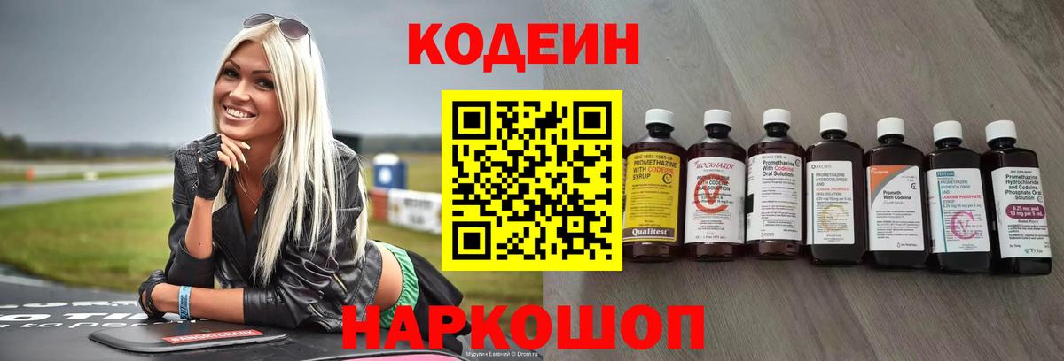 Большой Камень  Кодеиновый сироп Lean Purple Drank  Вход с VPN 