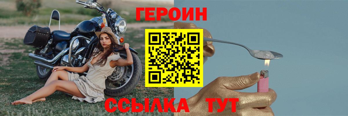 Героин герыч  Вход с VPN  Большой Камень 