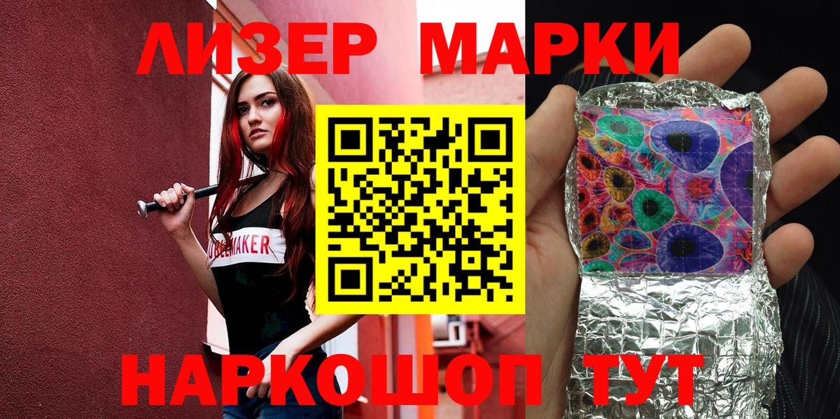 Марки 25I-NBOMe 1,5мг Большой Камень